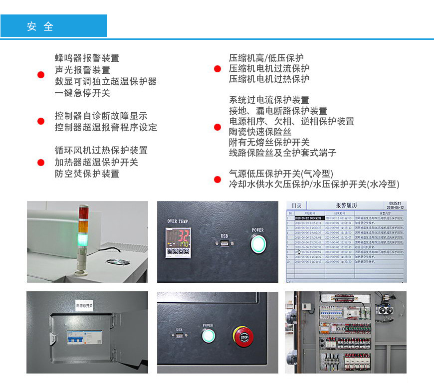 三箱式冷熱沖擊試驗箱 252L安全性