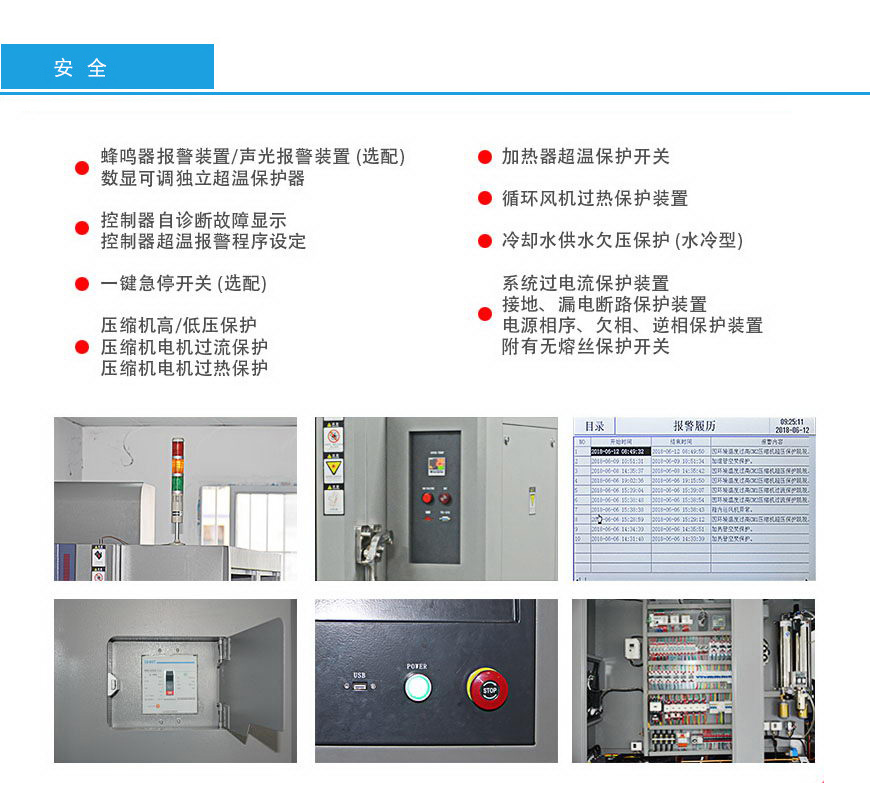 快溫變箱 AFH-150B-C30安全性