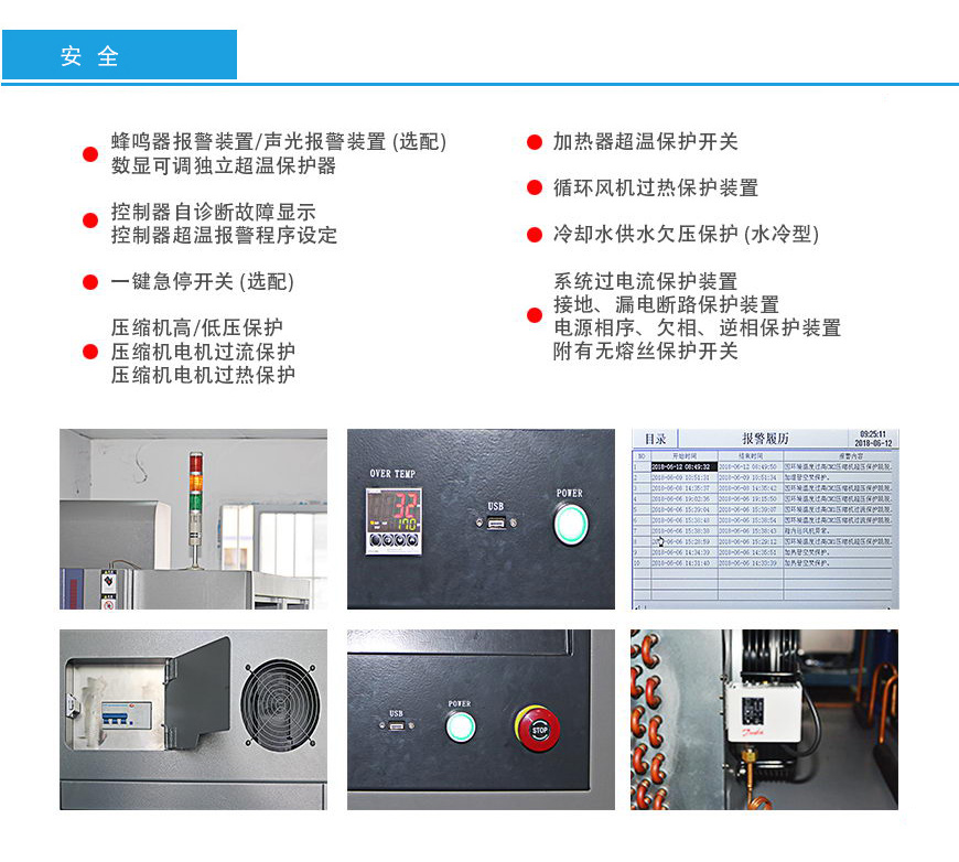 高低溫試驗箱 225L安全性